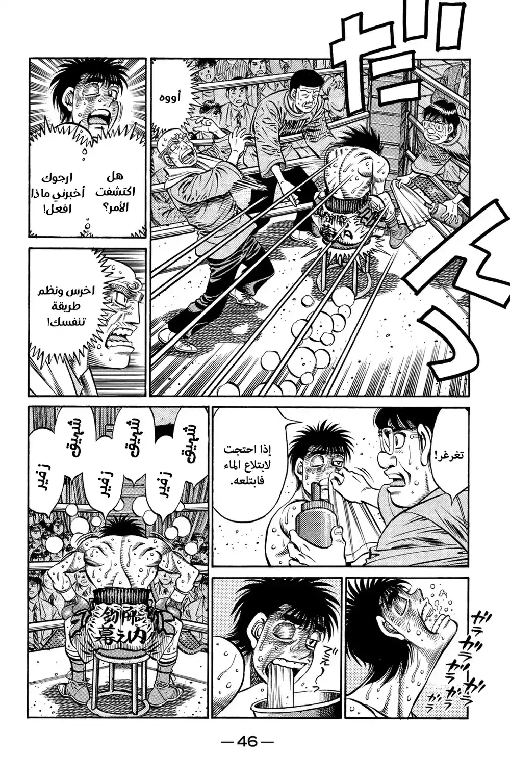 Hajime no Ippo 780 - شيئان يجب ان اتذكرهما página 8