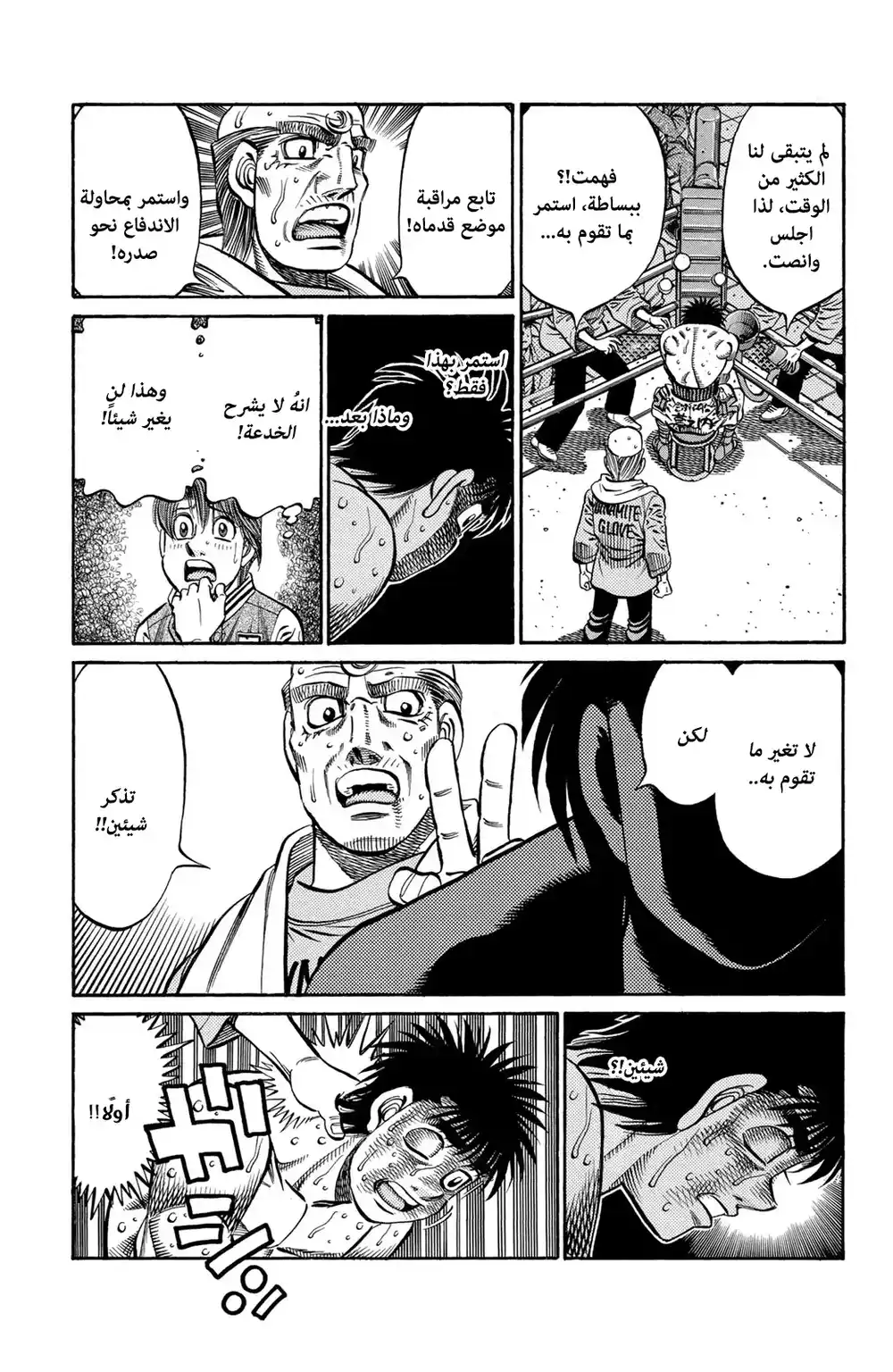 Hajime no Ippo 780 - شيئان يجب ان اتذكرهما página 9