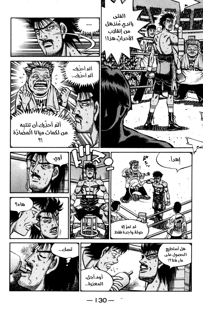 Hajime no Ippo 824 - اللّكمة القاهِرة página 2