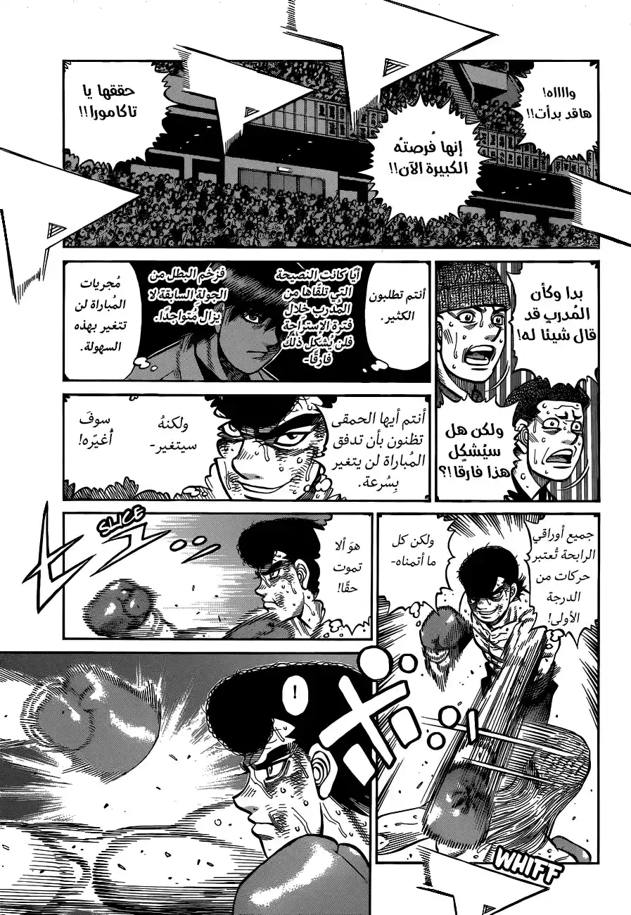 Hajime no Ippo 1345 - قلبين و قبضة واحدة página 3