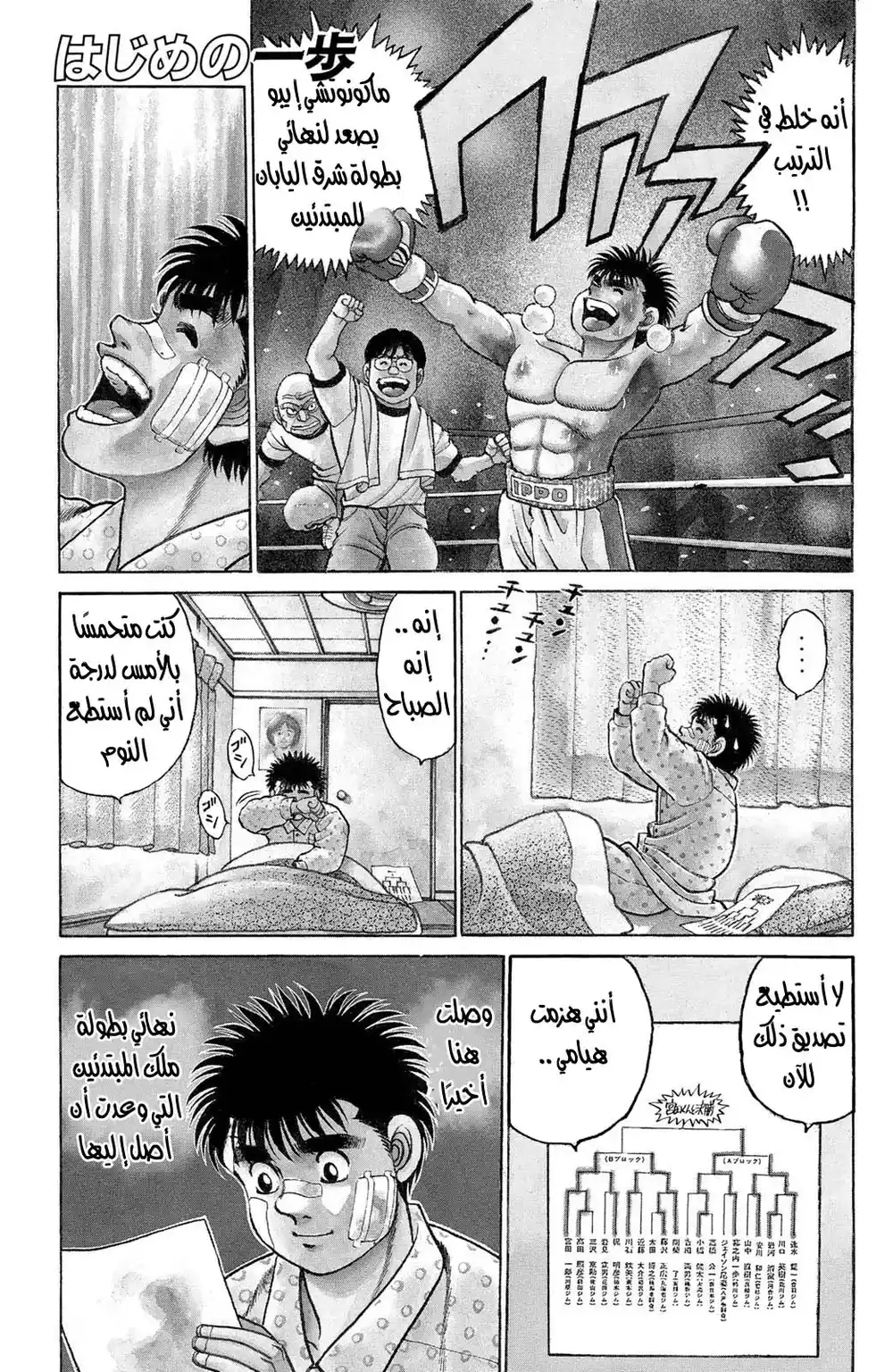Hajime no Ippo 65 - أول إجازة من فترة página 1