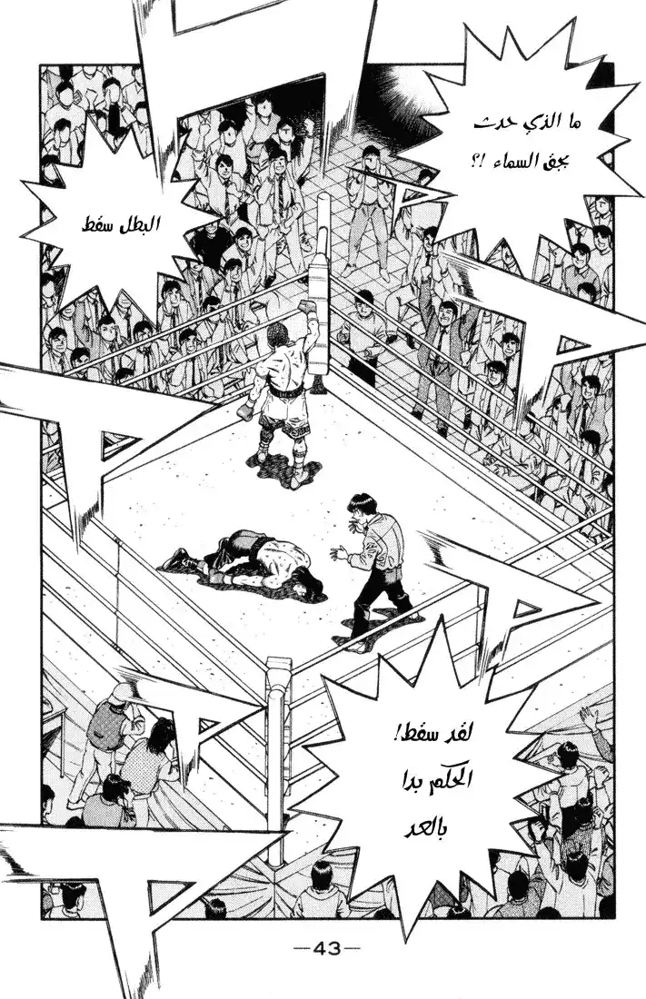 Hajime no Ippo 455 - خدمة 100 ميه página 3