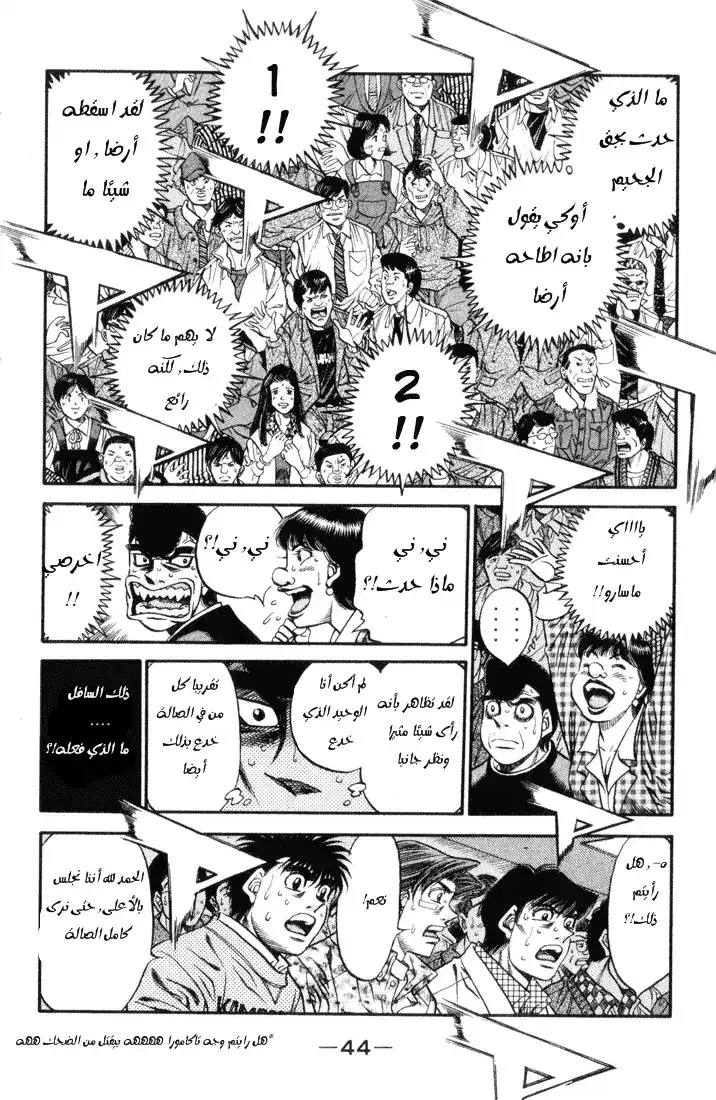 Hajime no Ippo 455 - خدمة 100 ميه página 4