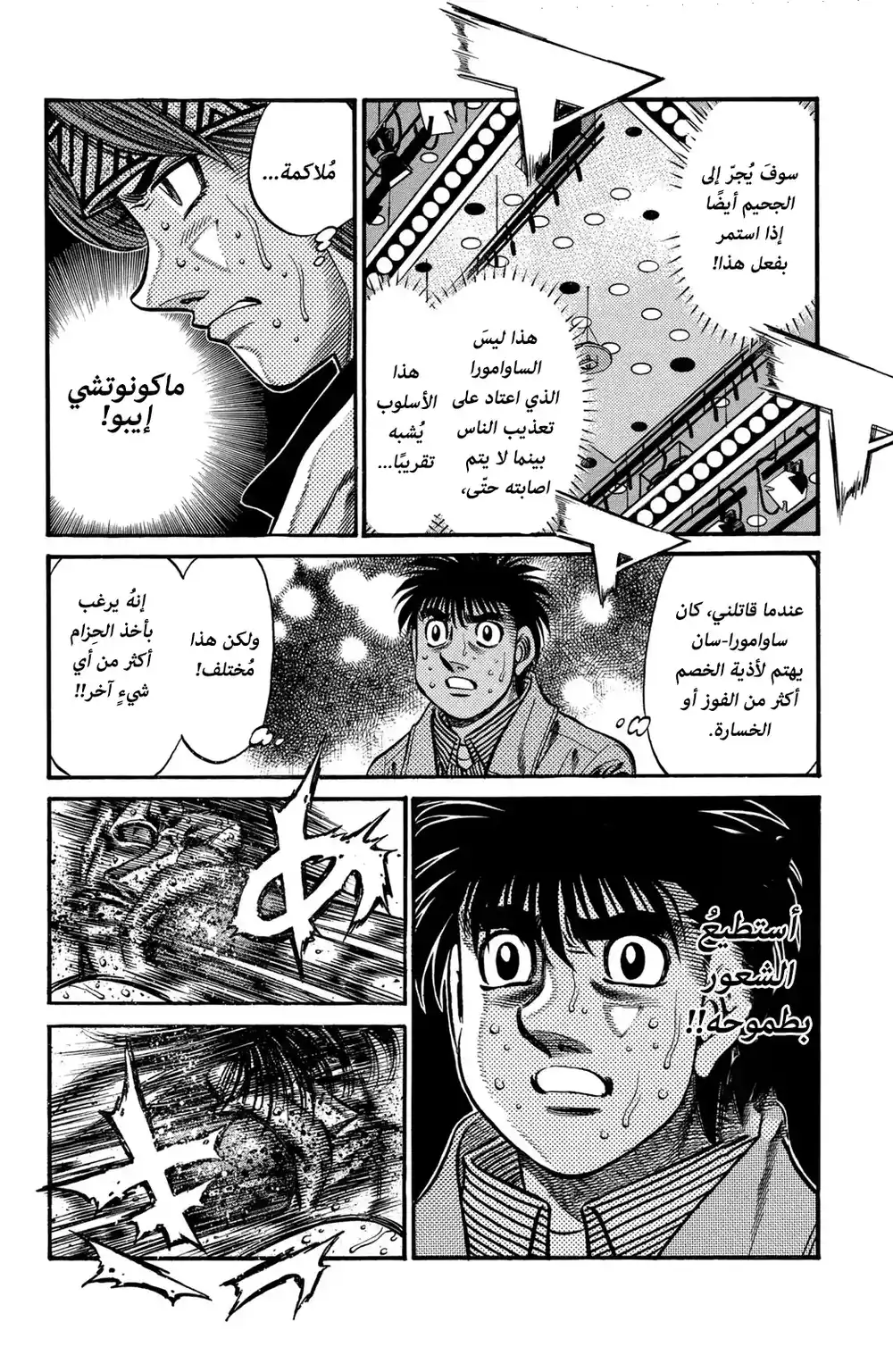 Hajime no Ippo 691 - الناجي الوحيد !! página 15