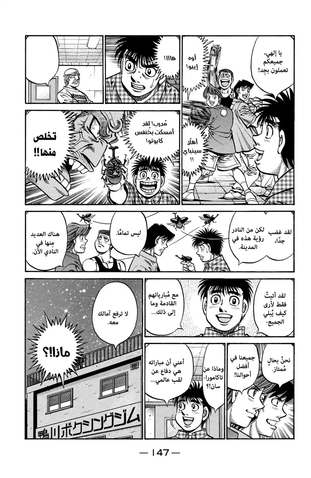 Hajime no Ippo 743 - Fist of the King página 10