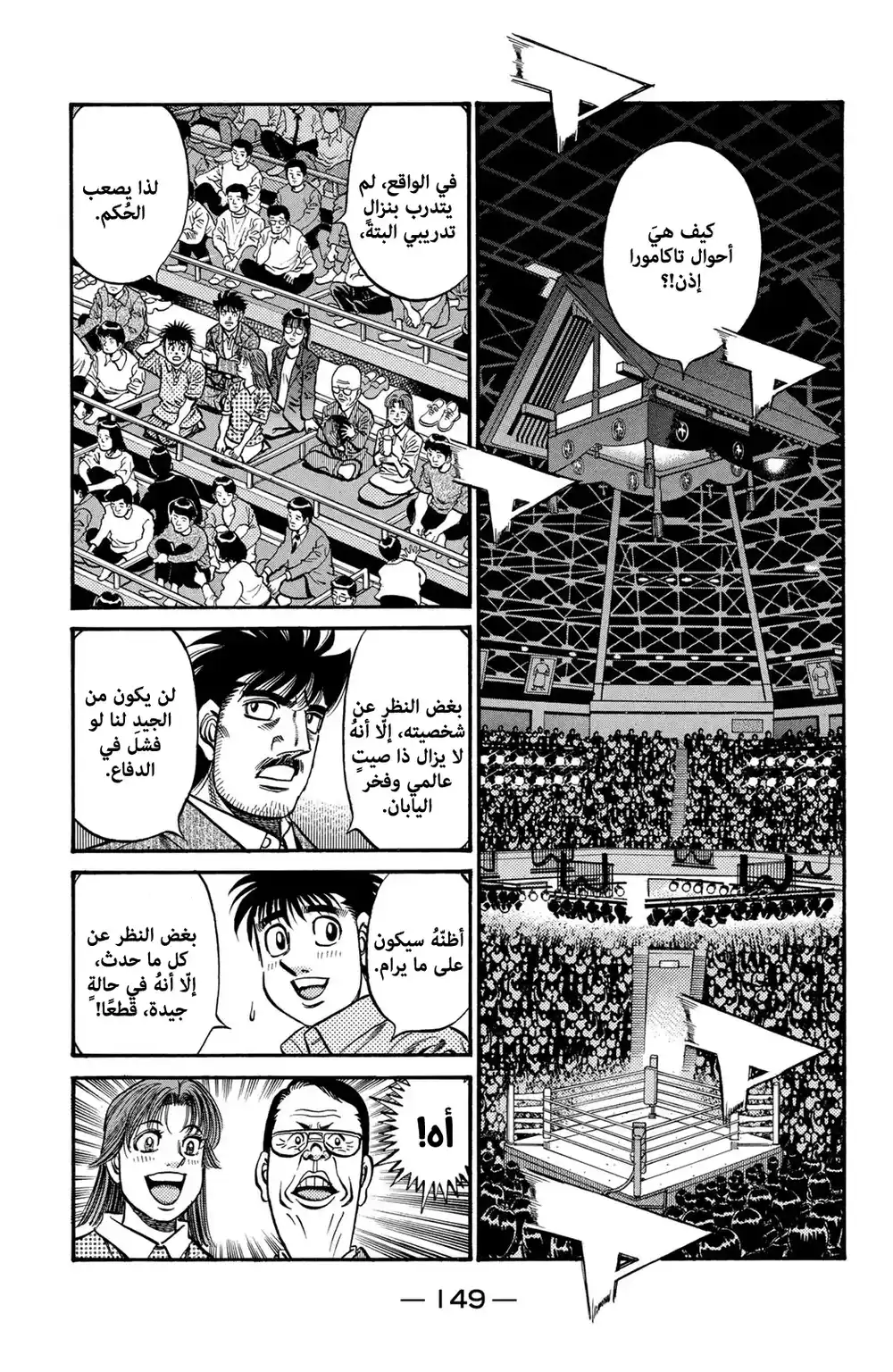 Hajime no Ippo 743 - Fist of the King página 12