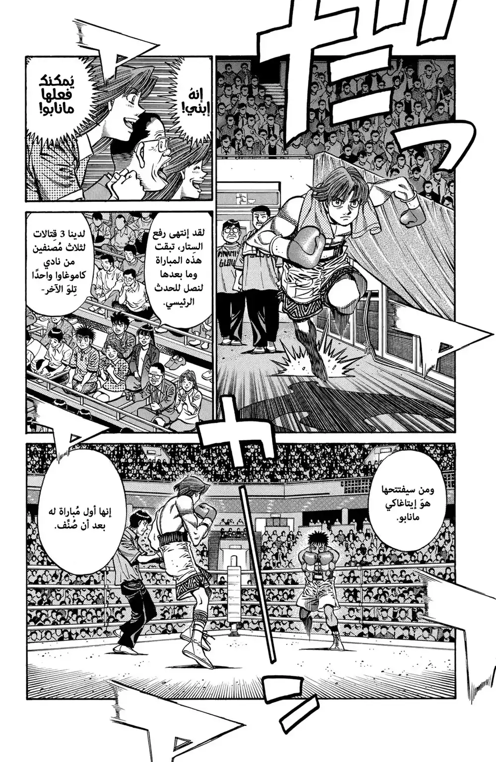 Hajime no Ippo 743 - Fist of the King página 13