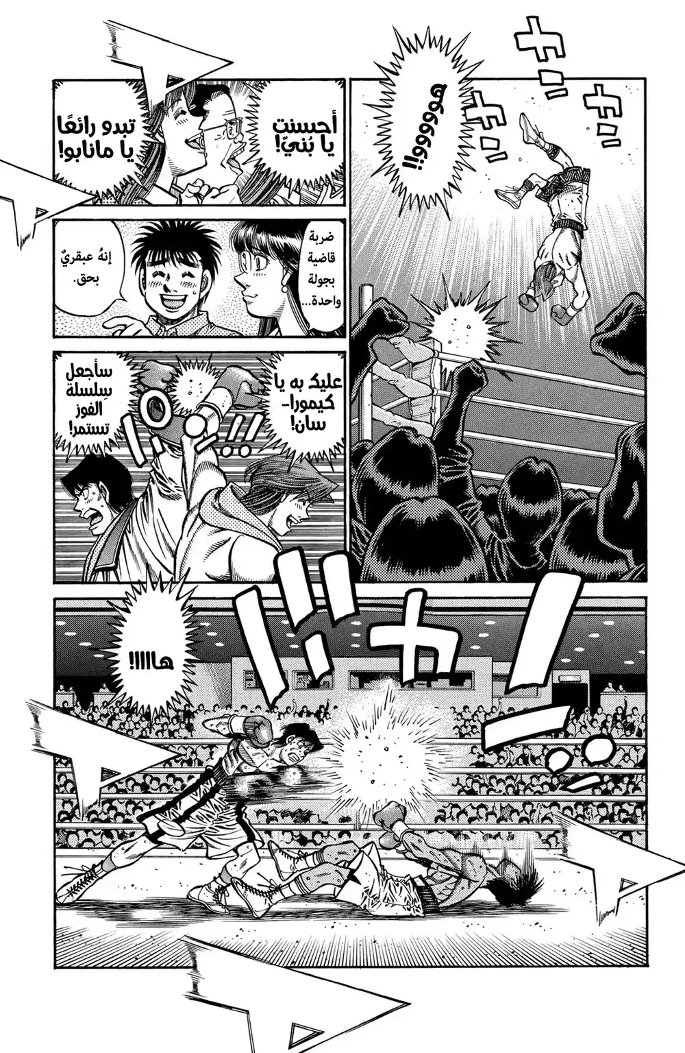 Hajime no Ippo 743 - Fist of the King página 16