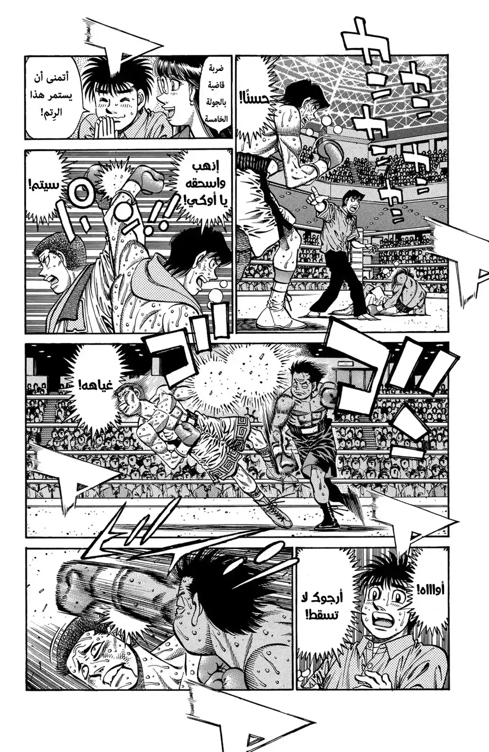 Hajime no Ippo 743 - Fist of the King página 17