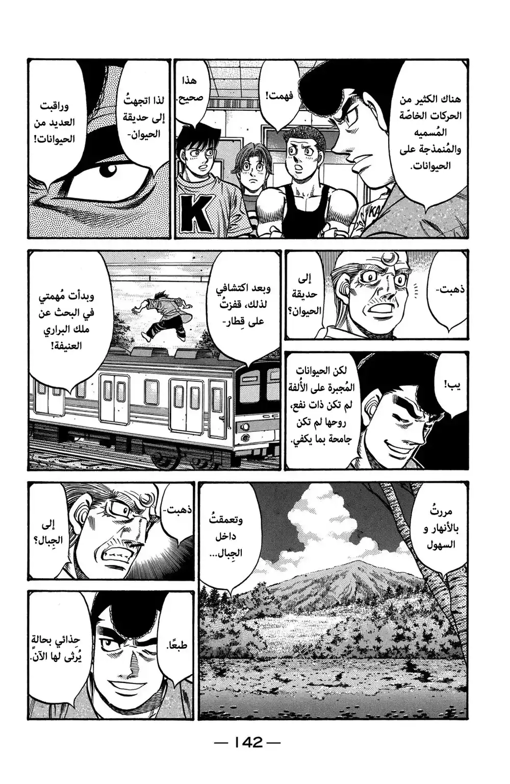 Hajime no Ippo 743 - Fist of the King página 5