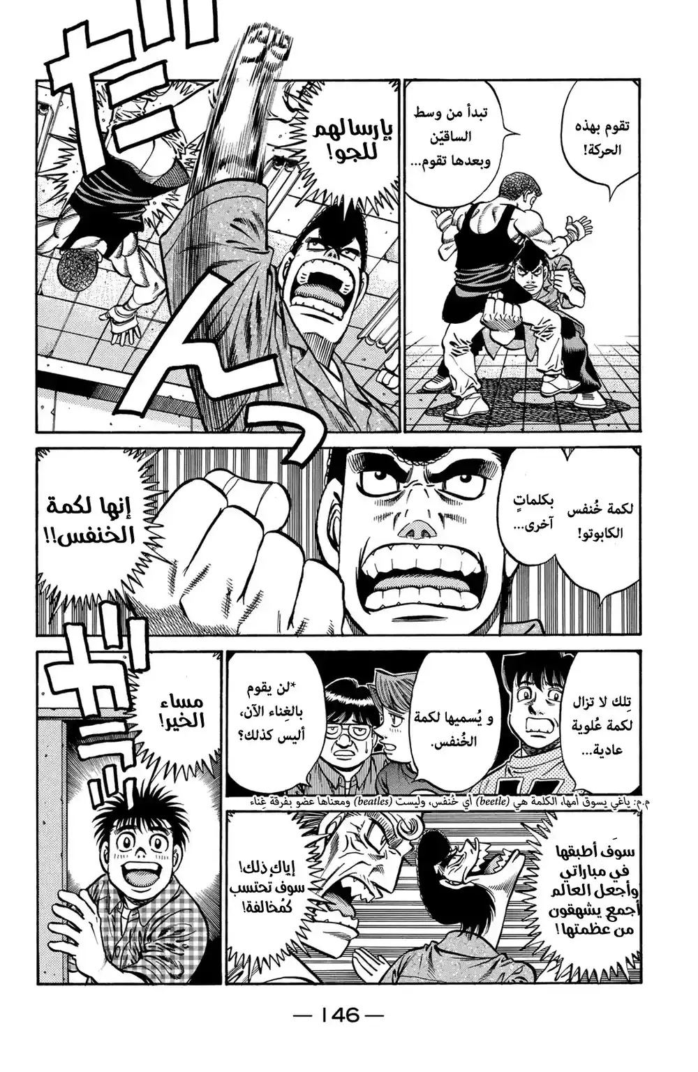 Hajime no Ippo 743 - Fist of the King página 9