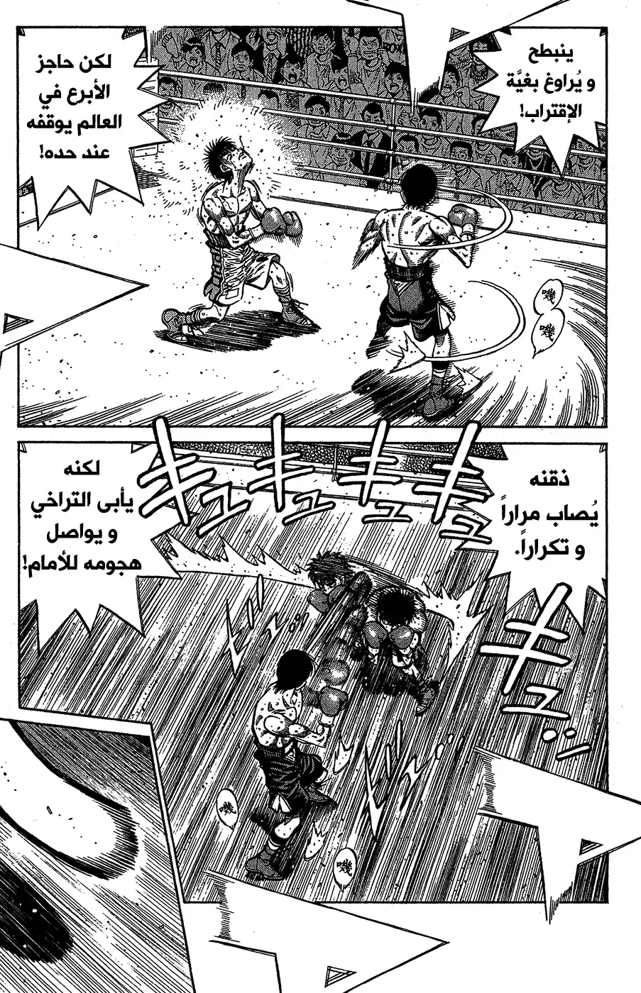 Hajime no Ippo 1039 - راوغ، إنبطح، و إقتحم página 1