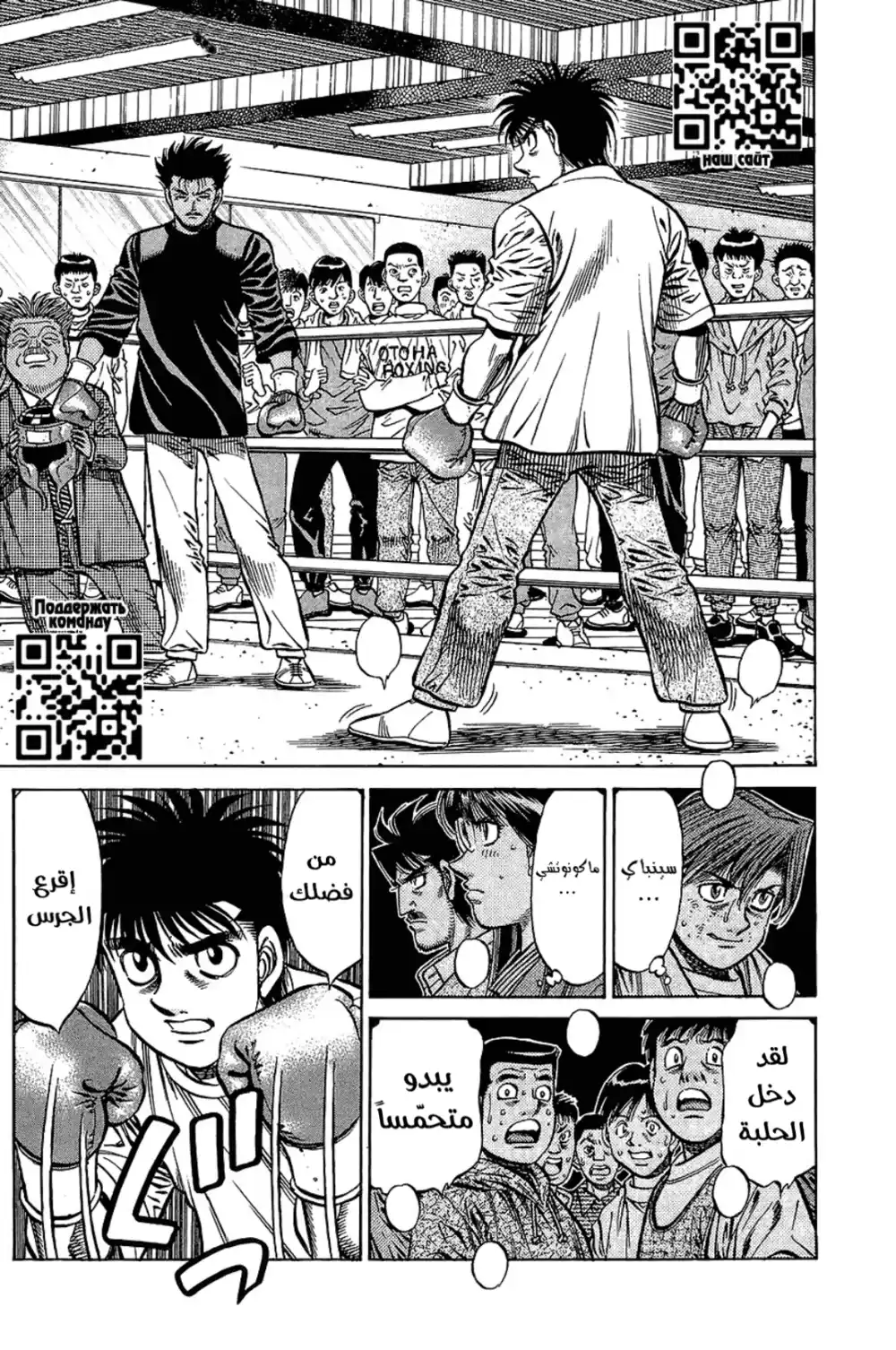 Hajime no Ippo 800 - ذلك الرجل " ماكونوتشي إيبو " página 2