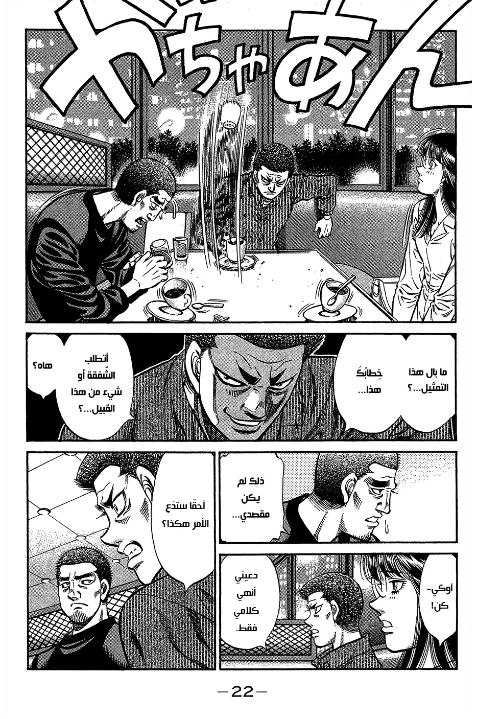 Hajime no Ippo 946 - أولئك من هُم بلا موهبة página 2