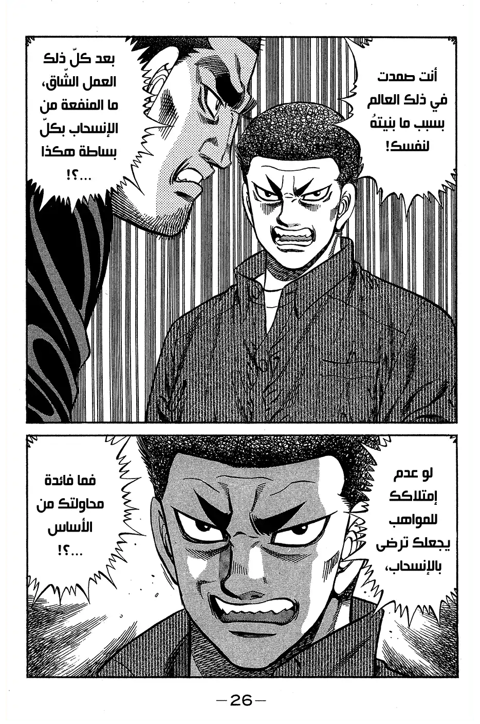Hajime no Ippo 946 - أولئك من هُم بلا موهبة página 6