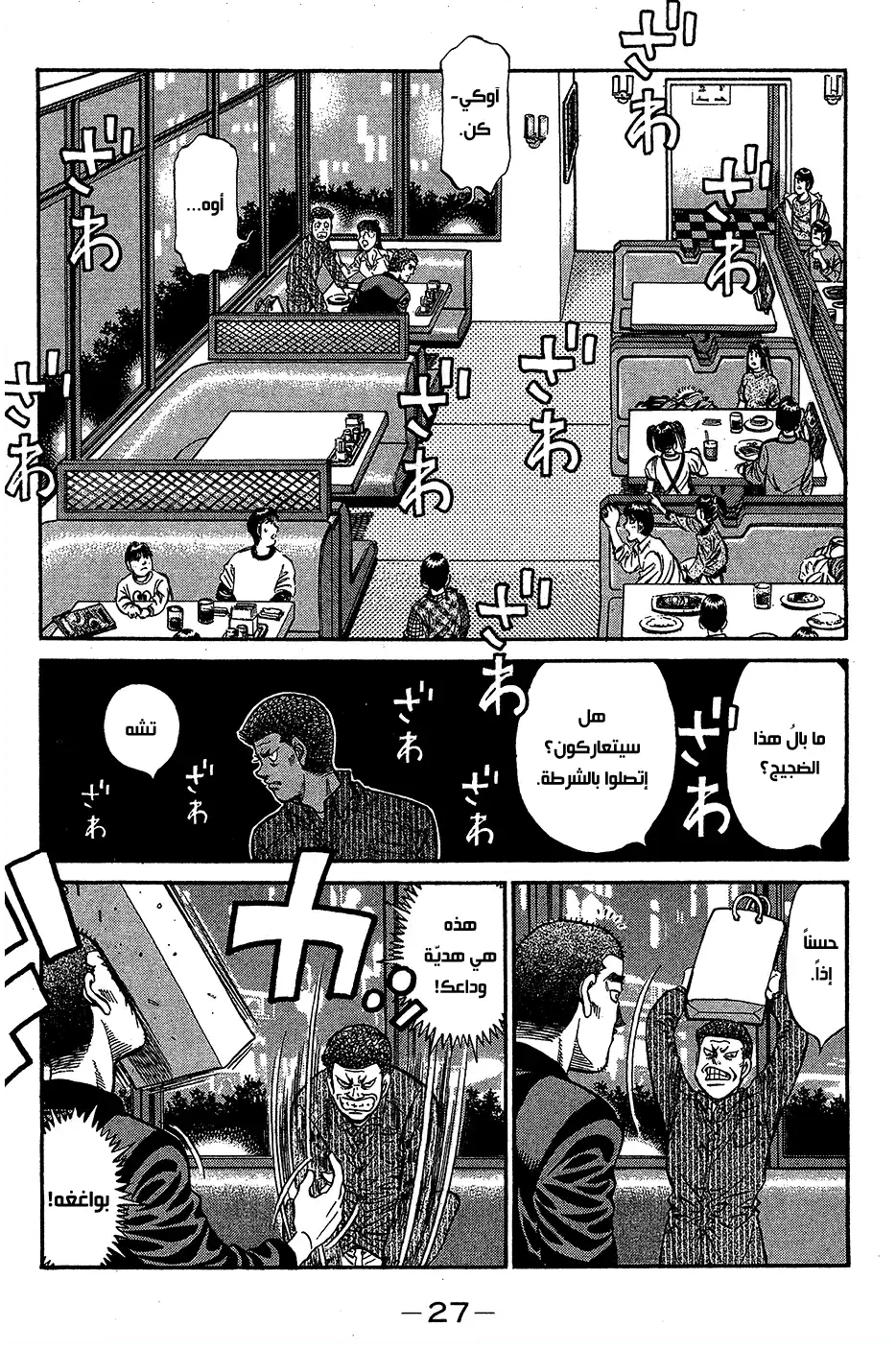 Hajime no Ippo 946 - أولئك من هُم بلا موهبة página 7
