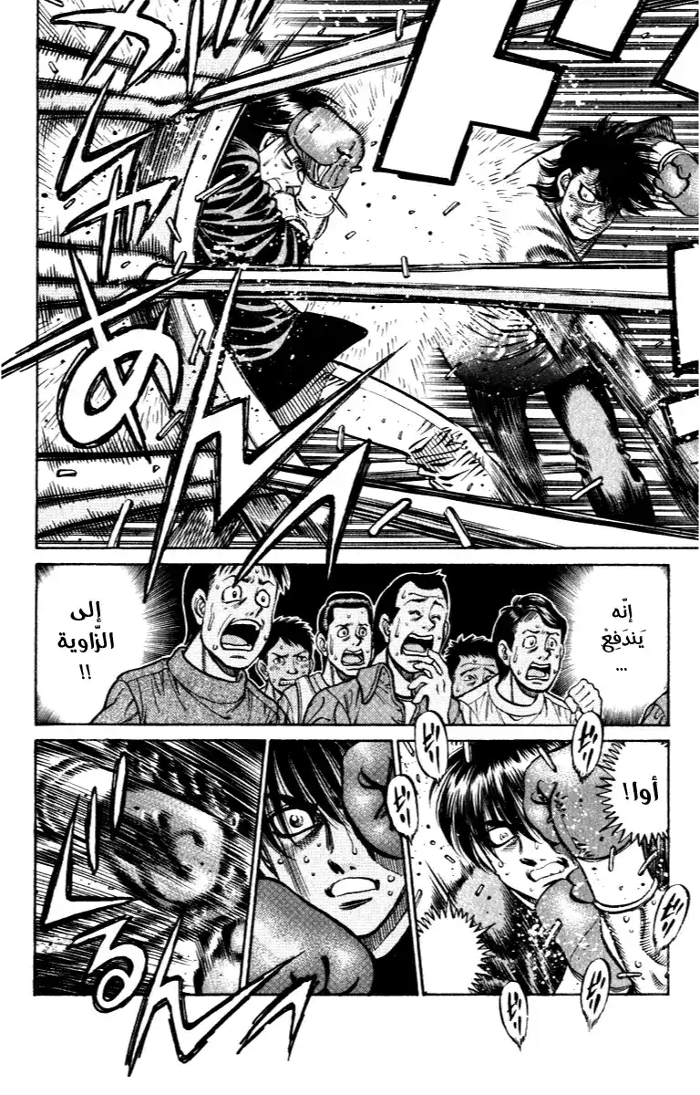 Hajime no Ippo 811 - مليء بِنُقاط الضّعف؟ página 2