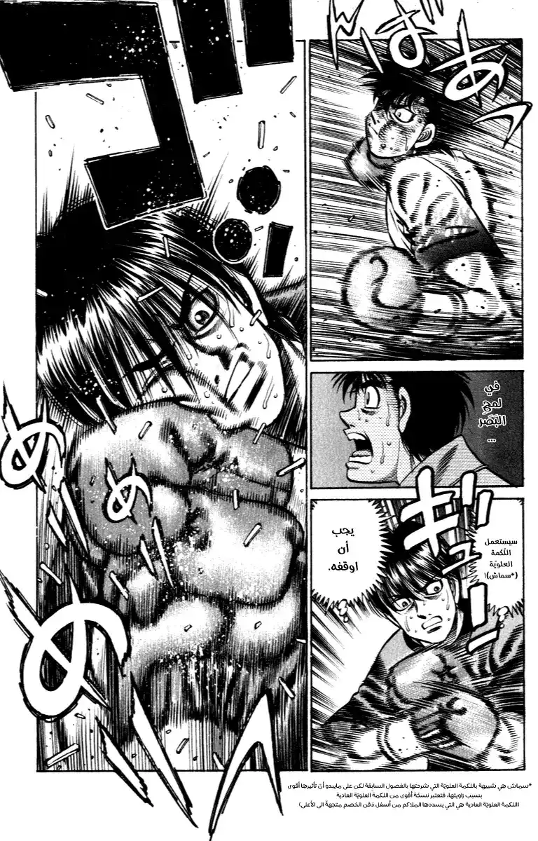 Hajime no Ippo 811 - مليء بِنُقاط الضّعف؟ página 3