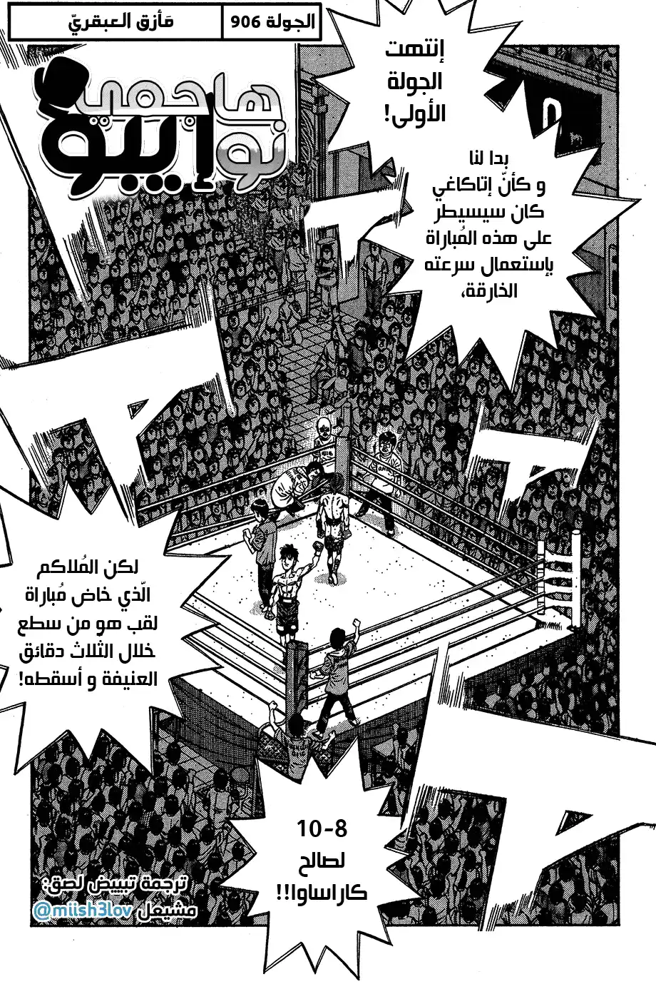 Hajime no Ippo 906 - مأزق العبقري página 1