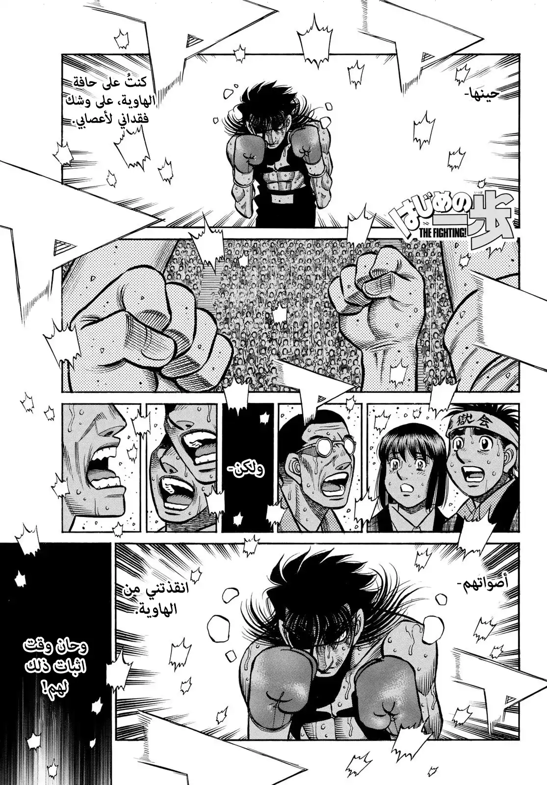 Hajime no Ippo 1468 - اثبات página 1