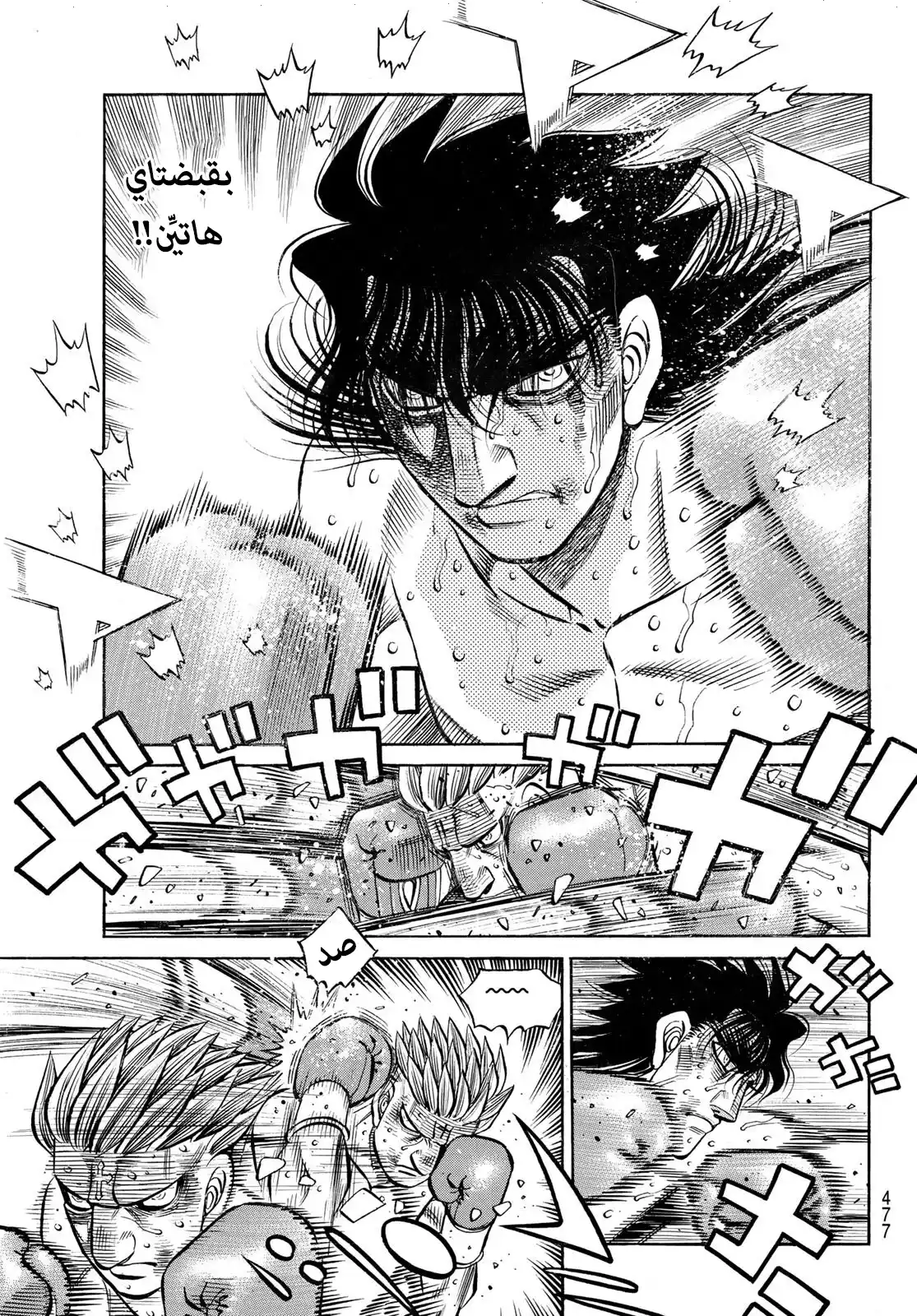 Hajime no Ippo 1468 - اثبات página 3