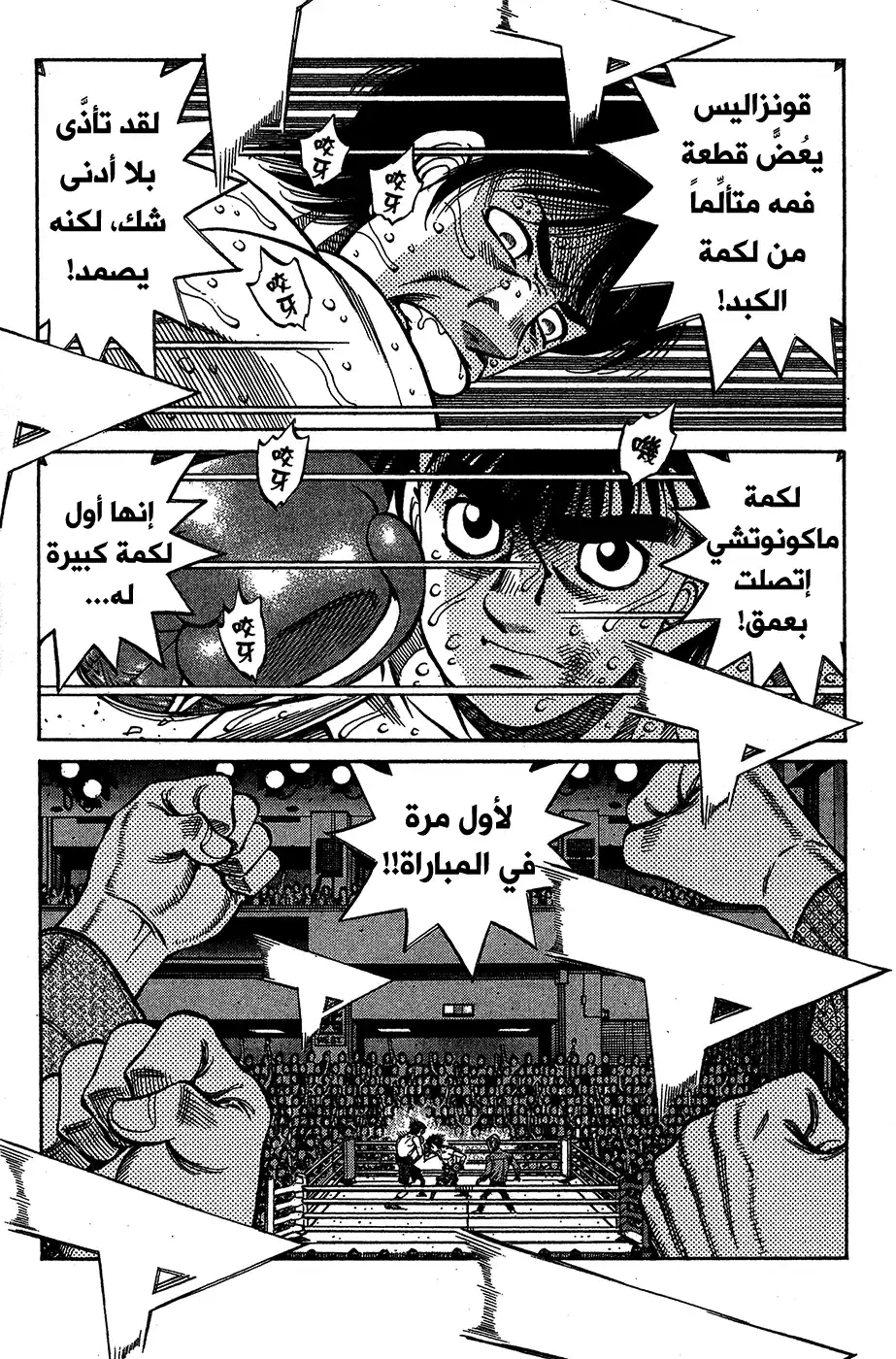 Hajime no Ippo 1044 - مباراة لكم من نطاق قريب جدا página 1