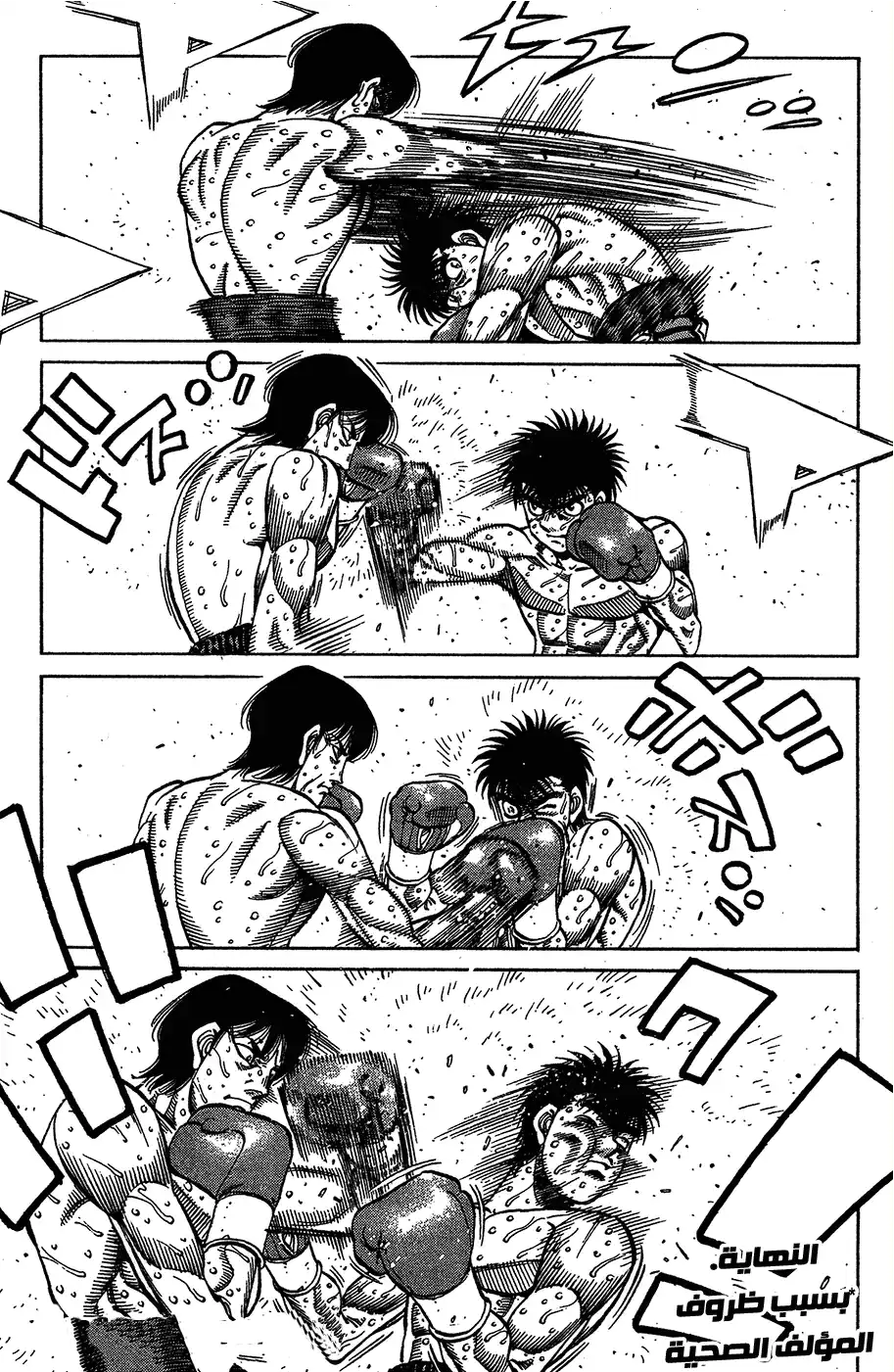 Hajime no Ippo 1044 - مباراة لكم من نطاق قريب جدا página 6