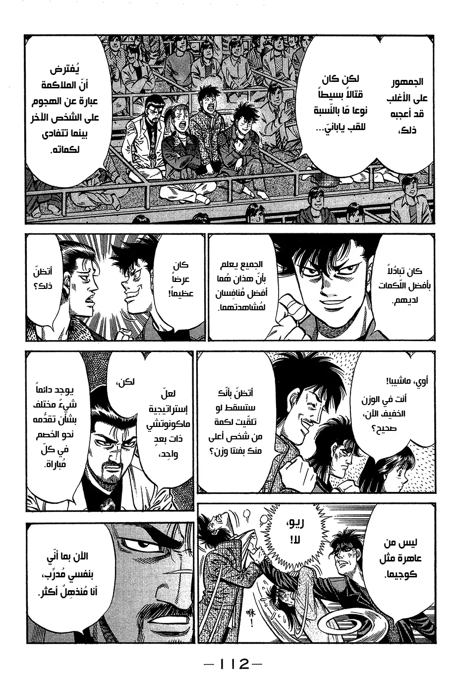 Hajime no Ippo 940 - كروت دعوة وزن الريشة نفذت página 5