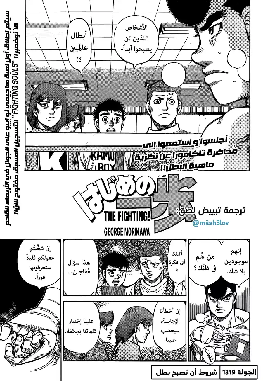 Hajime no Ippo 1319 - شروط أن تصبح بطل página 1