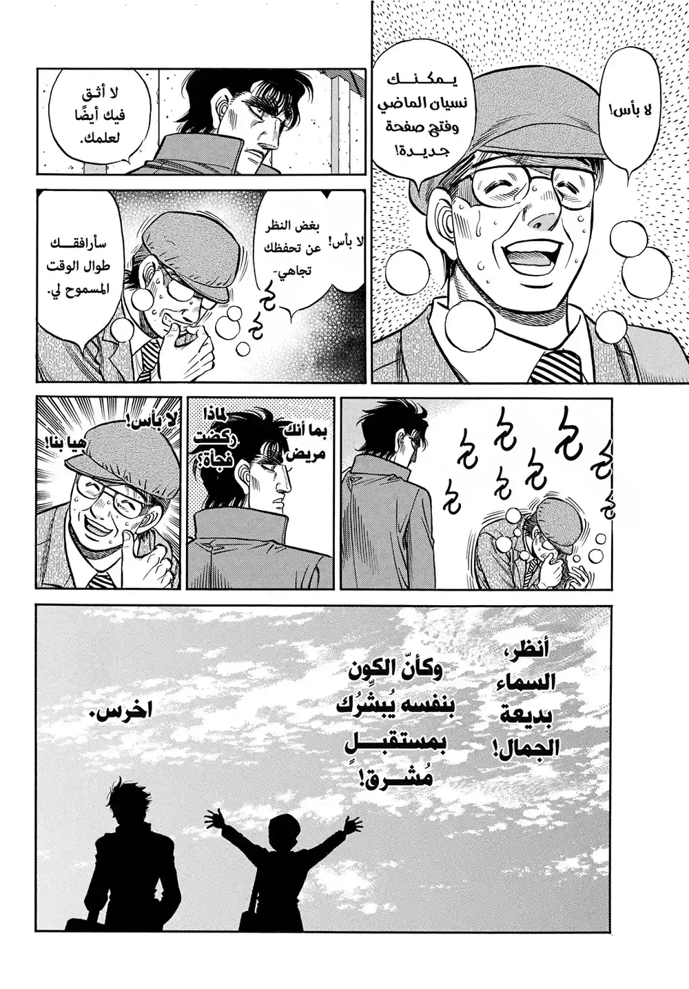 Hajime no Ippo 1431 - حلم حاصد الأرواح página 2