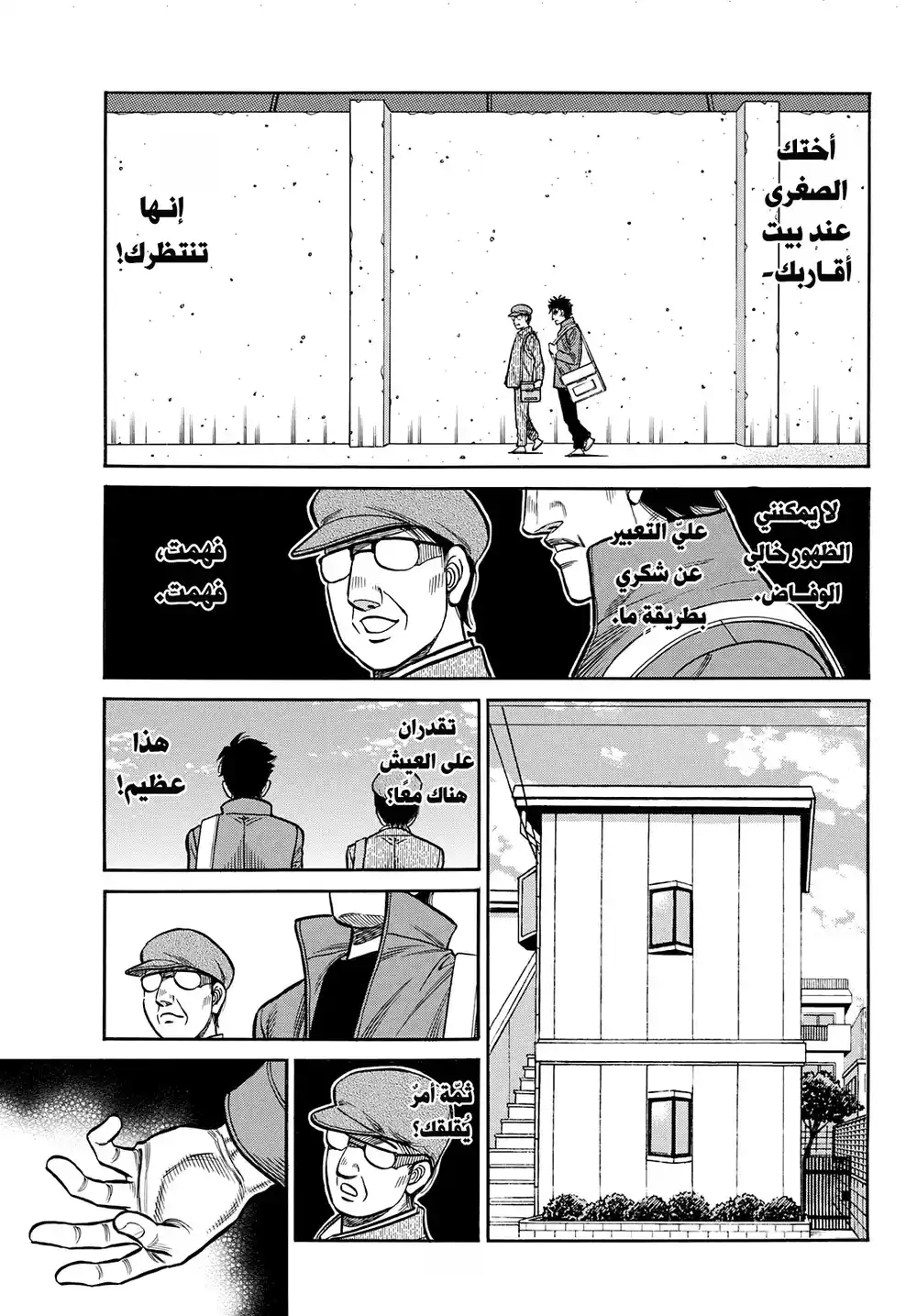 Hajime no Ippo 1431 - حلم حاصد الأرواح página 3