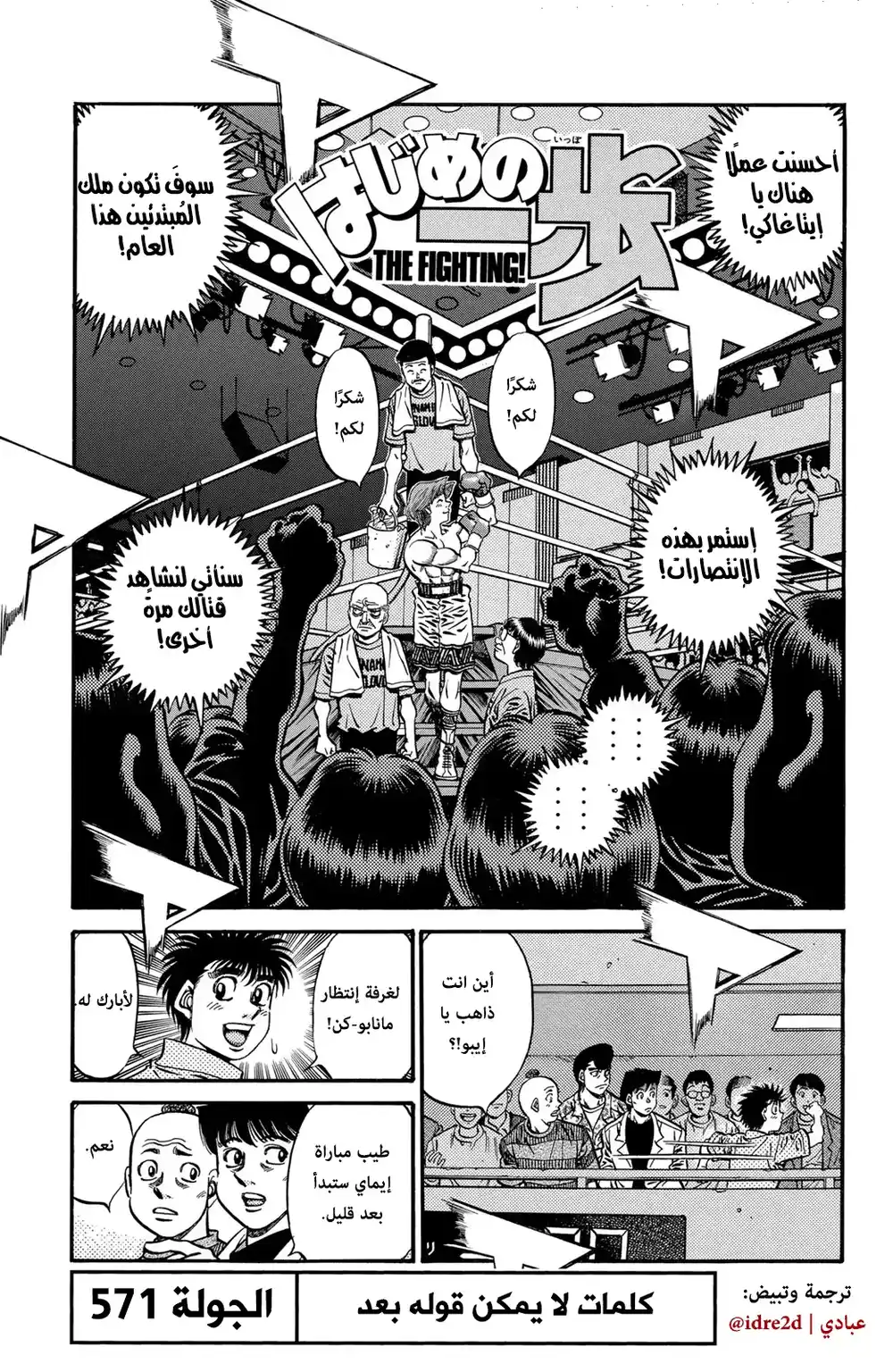 Hajime no Ippo 571 - The Words I Can Not Say Yet página 1