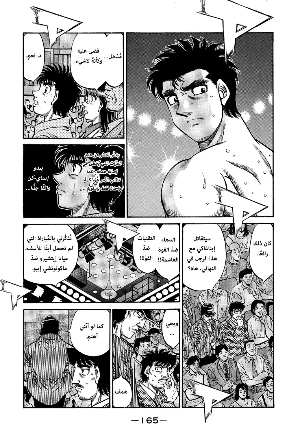 Hajime no Ippo 571 - The Words I Can Not Say Yet página 11