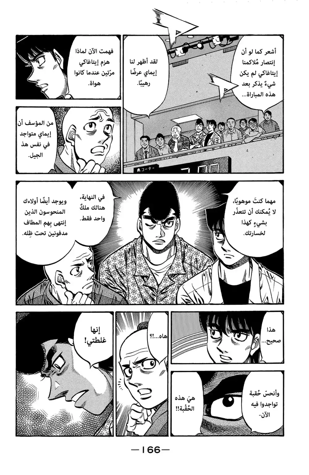 Hajime no Ippo 571 - The Words I Can Not Say Yet página 12