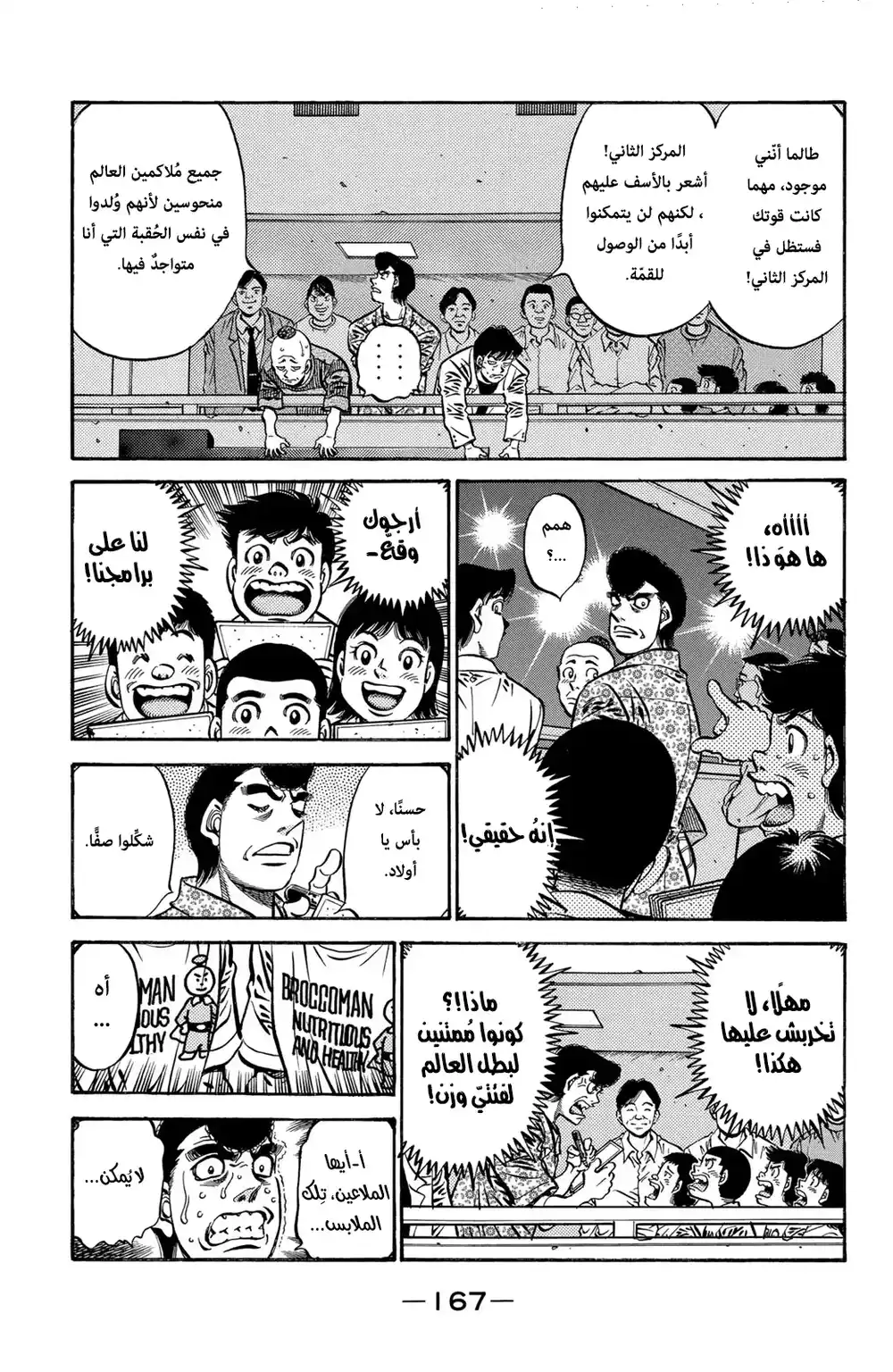 Hajime no Ippo 571 - The Words I Can Not Say Yet página 13