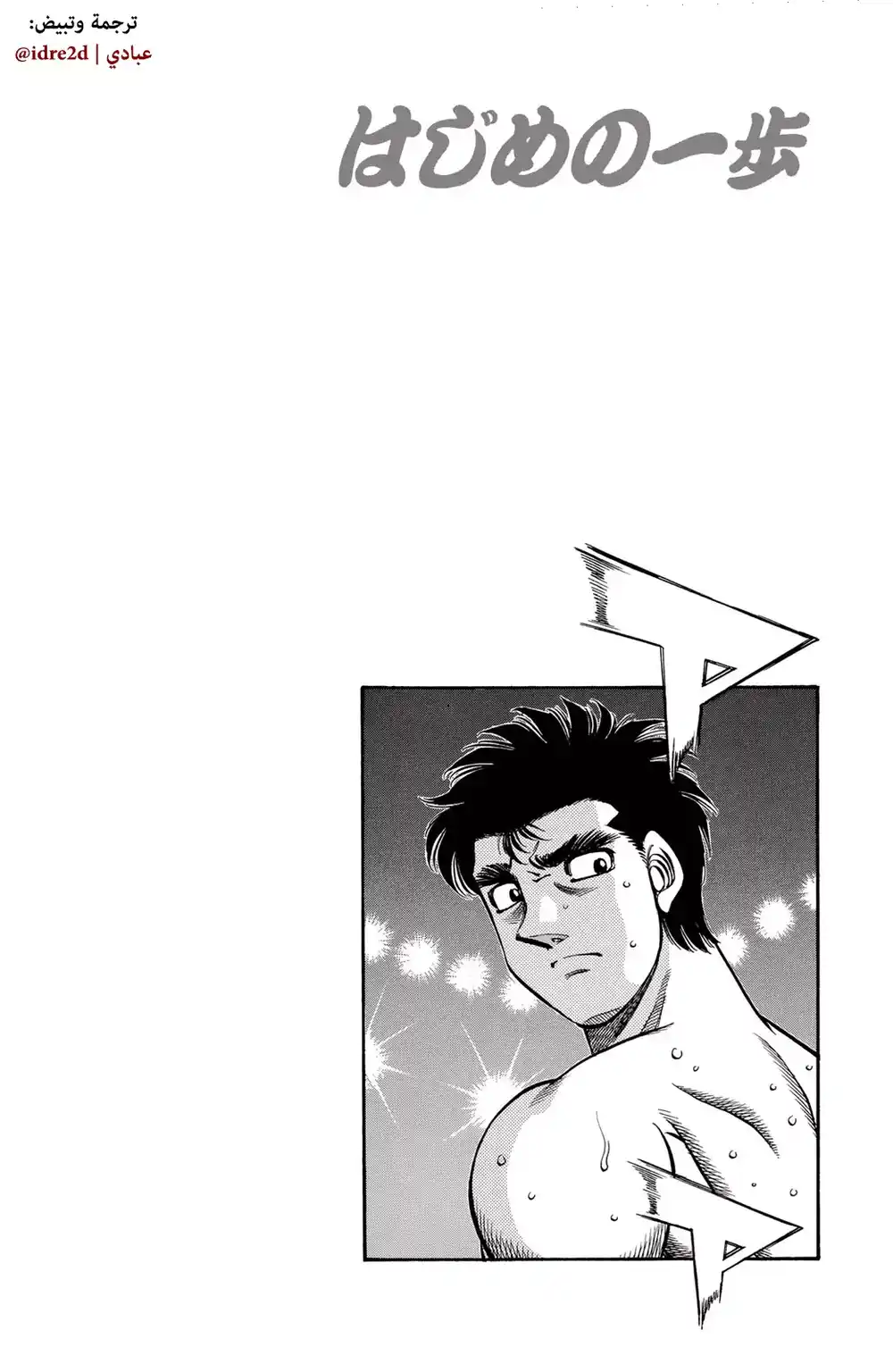 Hajime no Ippo 571 - The Words I Can Not Say Yet página 14