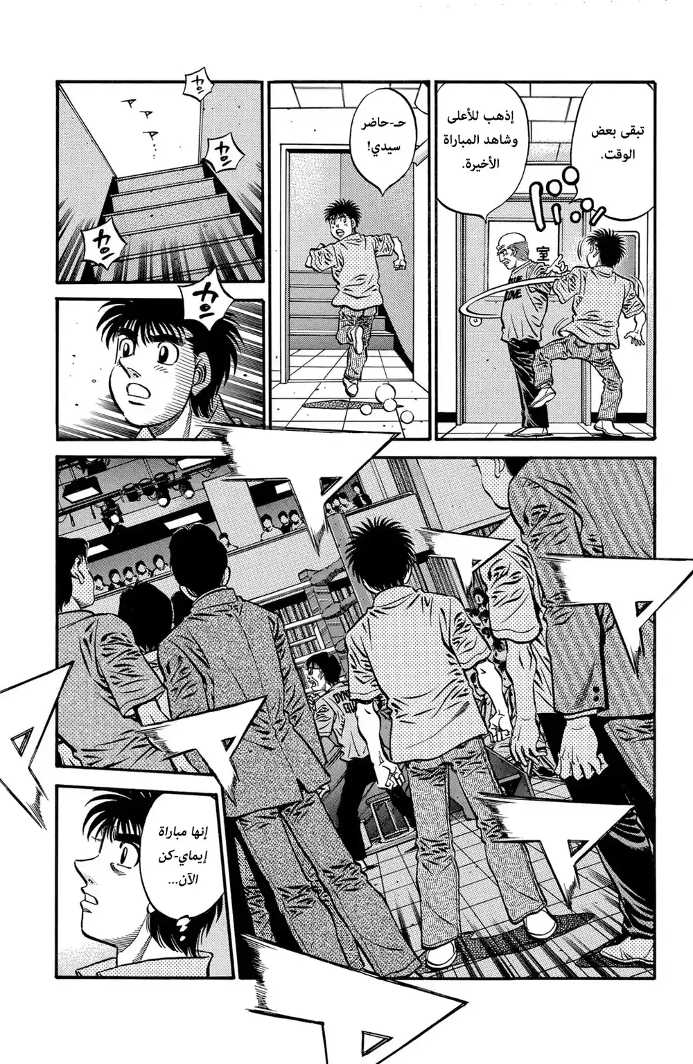 Hajime no Ippo 571 - The Words I Can Not Say Yet página 5