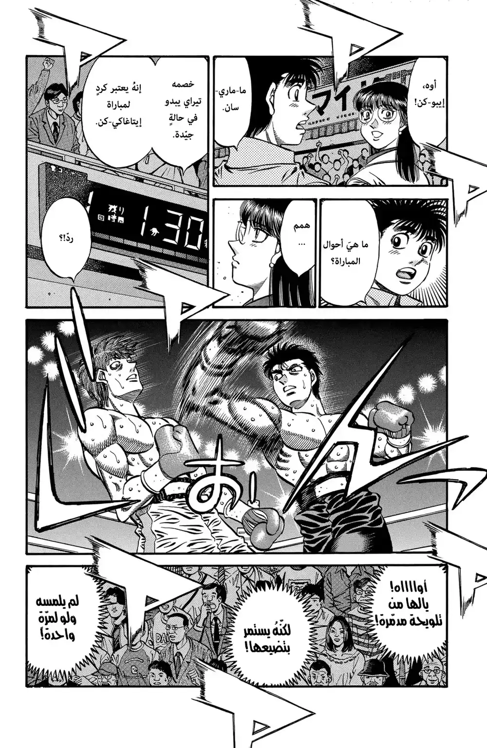 Hajime no Ippo 571 - The Words I Can Not Say Yet página 6