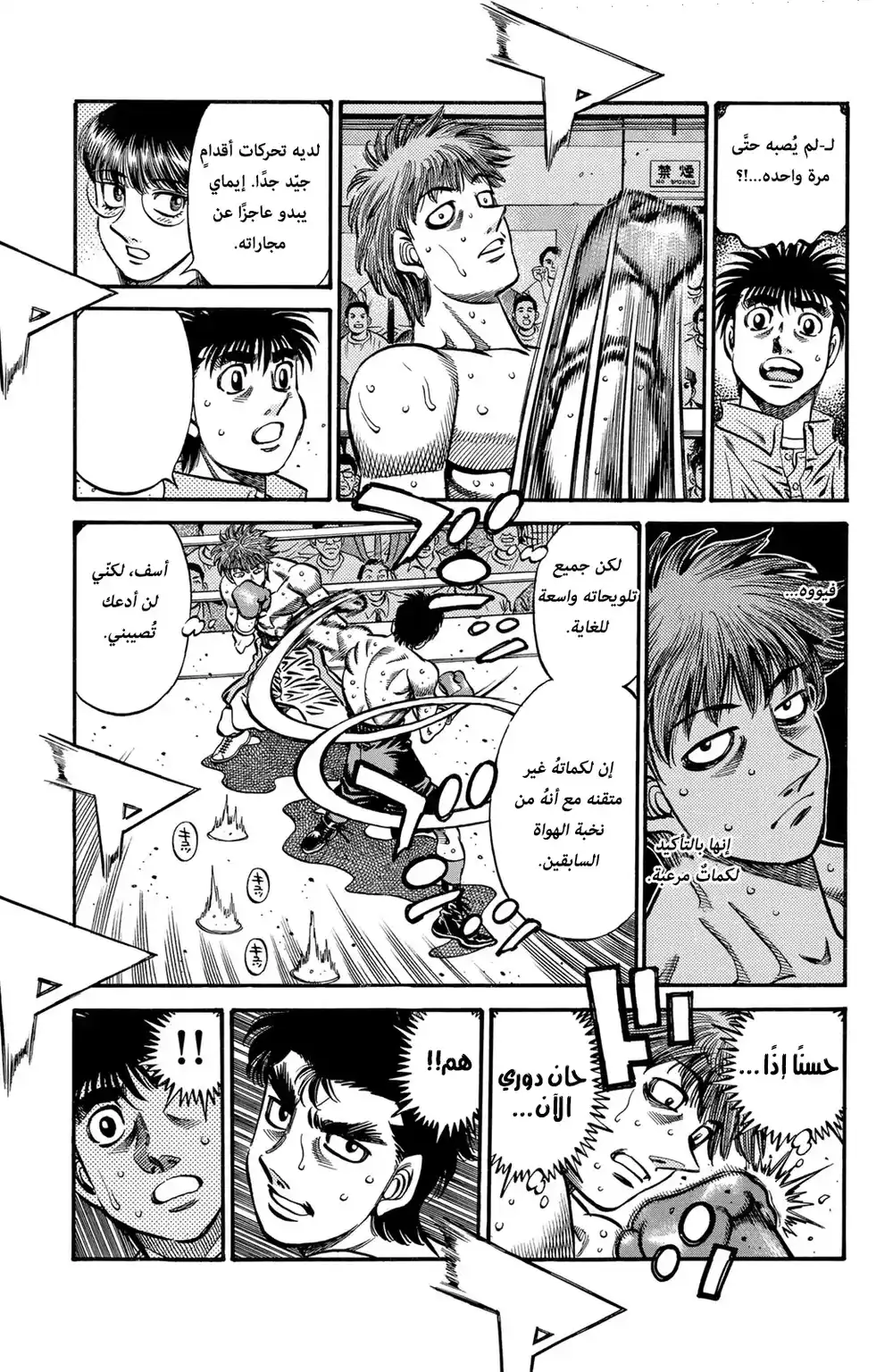 Hajime no Ippo 571 - The Words I Can Not Say Yet página 7