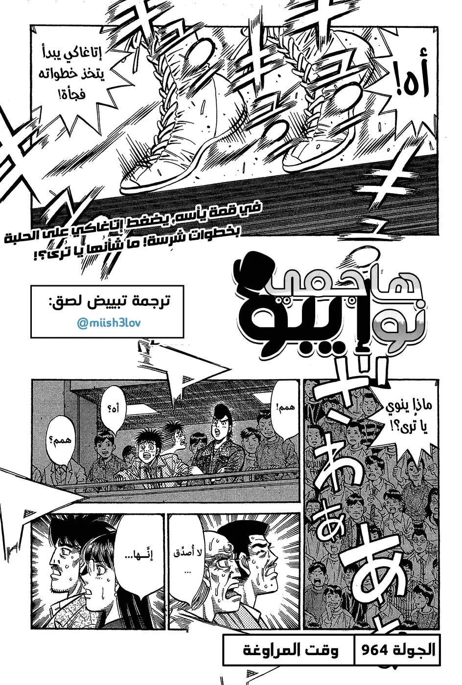 Hajime no Ippo 964 - وقت المراوغة página 1