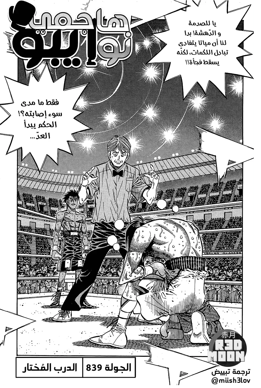 Hajime no Ippo 839 - الدرب المُختار página 1