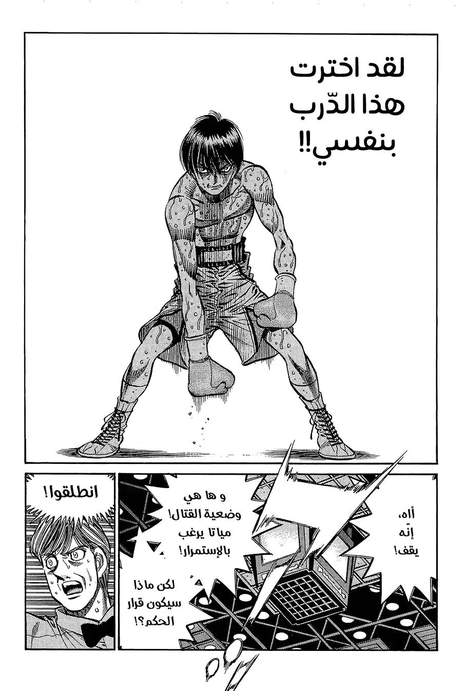 Hajime no Ippo 839 - الدرب المُختار página 5