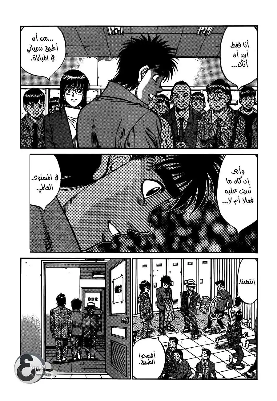 Hajime no Ippo 1020 - هذه الكلمات página 11