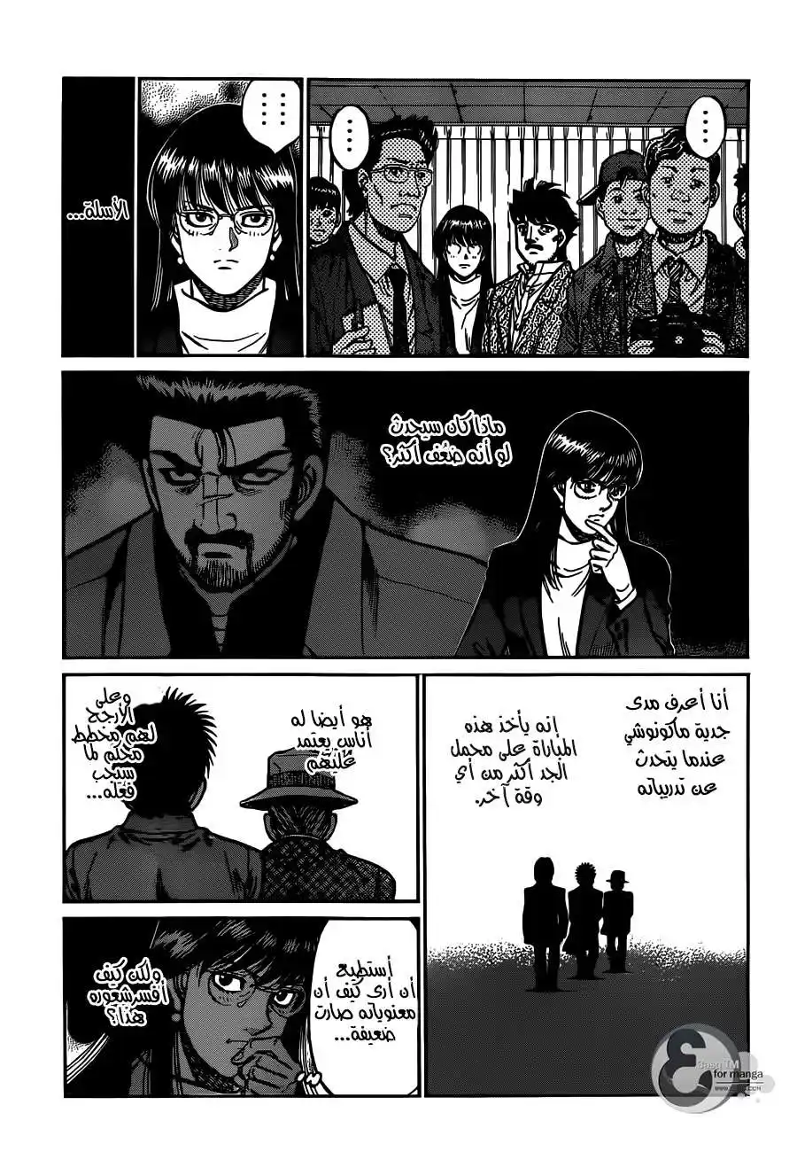 Hajime no Ippo 1020 - هذه الكلمات página 12