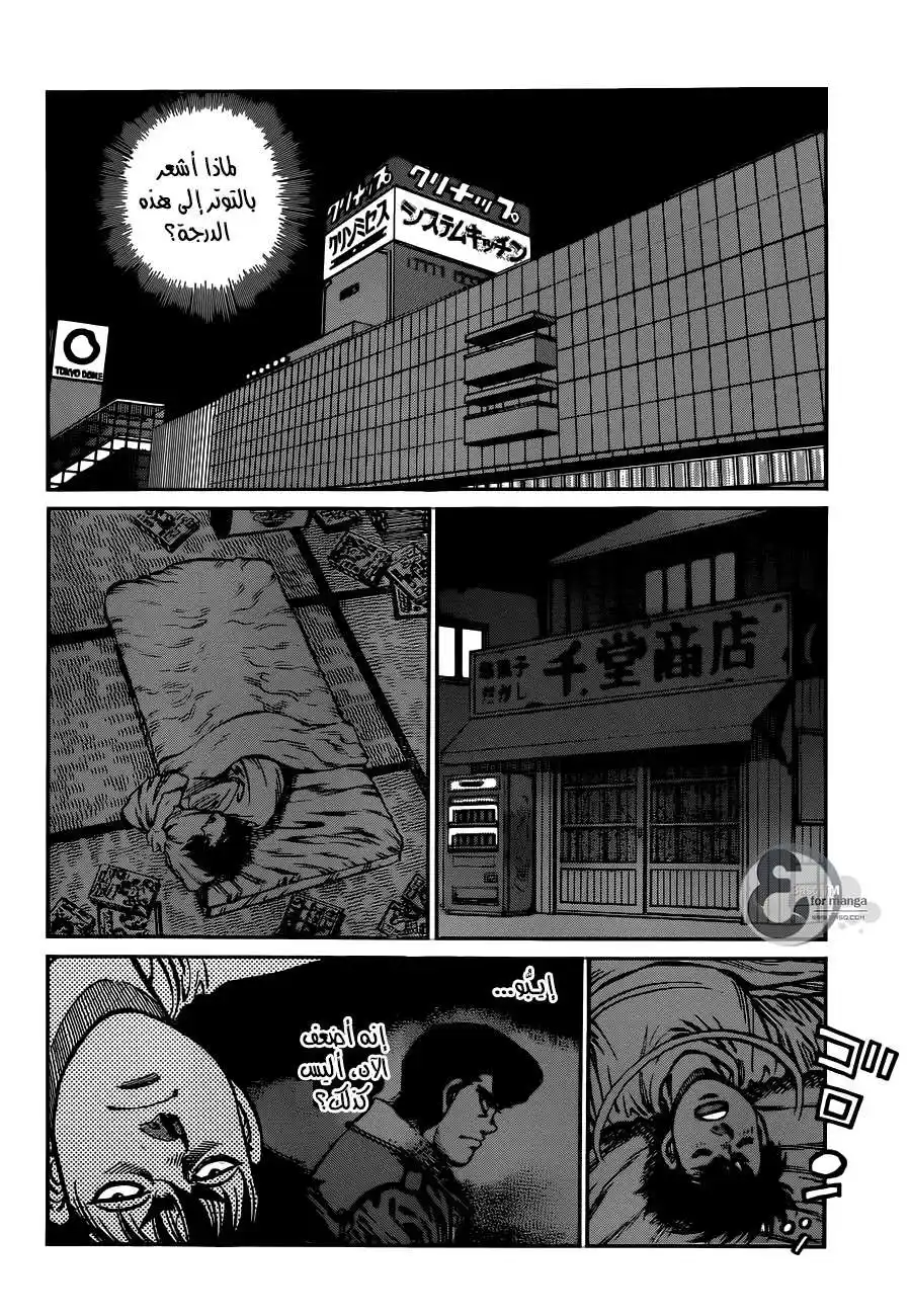 Hajime no Ippo 1020 - هذه الكلمات página 13