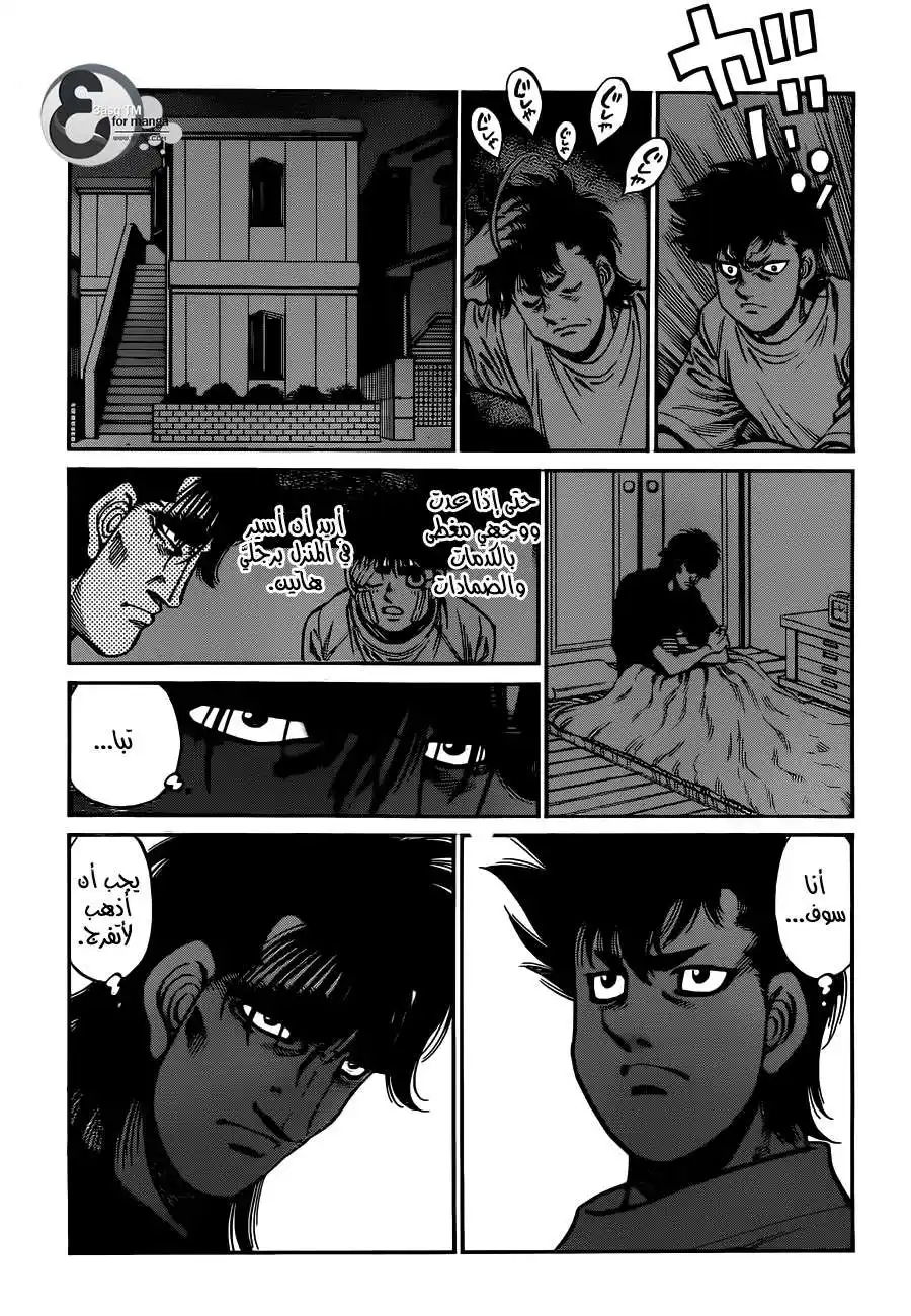 Hajime no Ippo 1020 - هذه الكلمات página 14