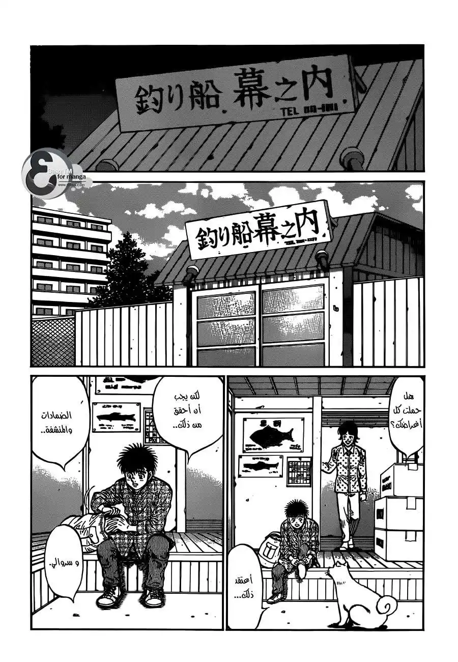 Hajime no Ippo 1020 - هذه الكلمات página 15