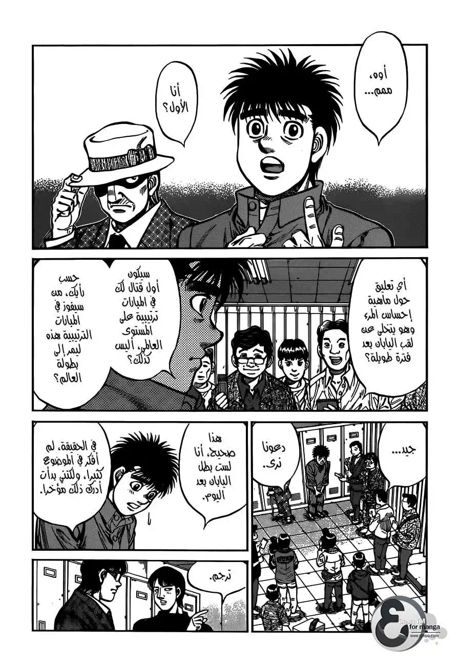 Hajime no Ippo 1020 - هذه الكلمات página 4