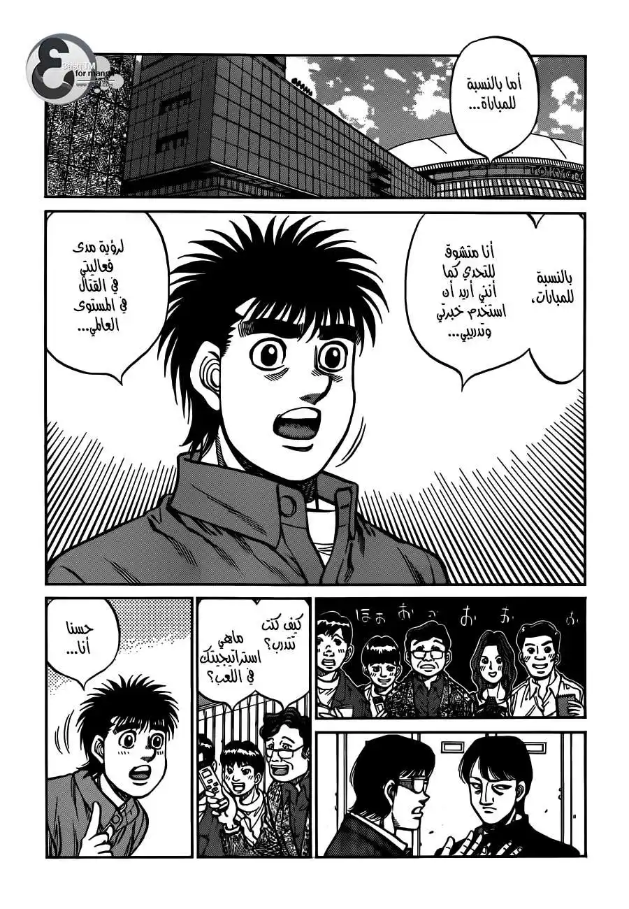 Hajime no Ippo 1020 - هذه الكلمات página 5