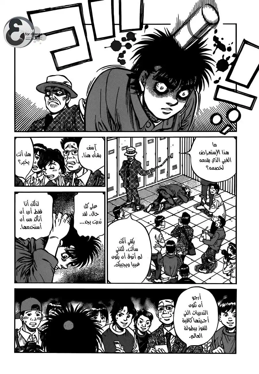 Hajime no Ippo 1020 - هذه الكلمات página 6